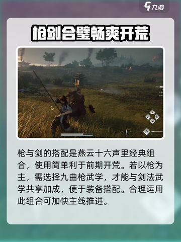 燕云十六声武器选择攻略介绍截图2