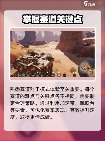 创世战车🔥赛马手模式玩法攻略来了！🚀截图4