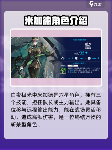 白夜极光米加德🔥技能详情曝光！✨截图2