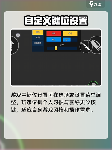 像素射击键位设置怎么调介绍截图2