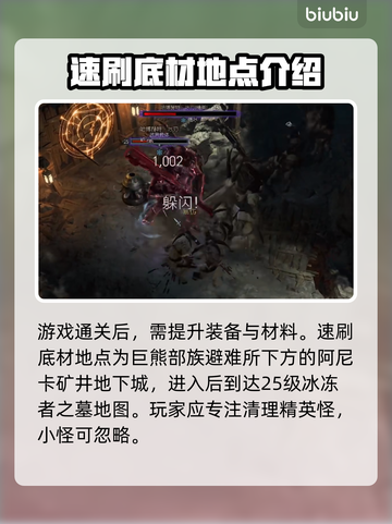 暗黑4冰冻者之墓🔥超简单通关攻略📍截图2