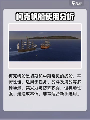 大航海时代传说船只选择推荐介绍截图2