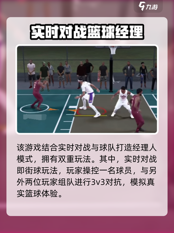 美职篮全明星赛是什么游戏介绍截图3