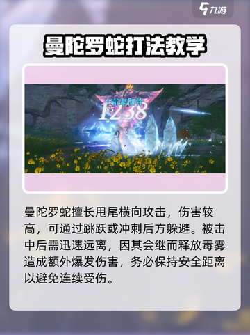 斗罗大陆猎魂世界曼陀罗蛇怎么打介绍截图3