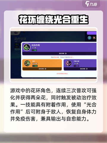 宝可梦大集结花疗环环介绍介绍截图2