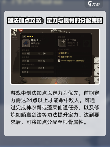 大江湖之苍龙与白鸟剑法加点推荐介绍截图2