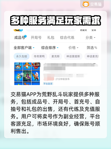 荒野乱斗账号交易平台🔥选哪家不会翻车？截图2