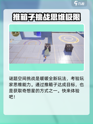 无限暖暖谜题空间挑战玩法怎么样介绍截图2