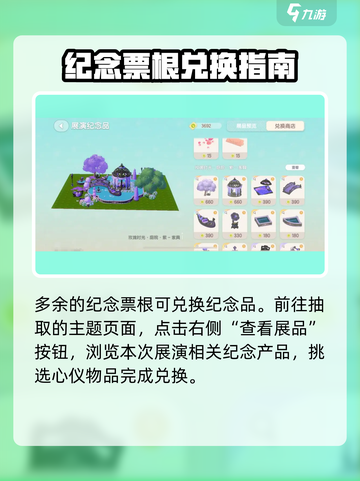 心动小镇展演纪念票根有什么用介绍截图3