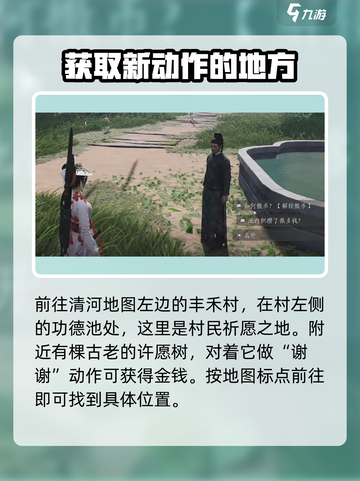 燕云十六声✨：乞讨姿态获取全攻略来了！截图2