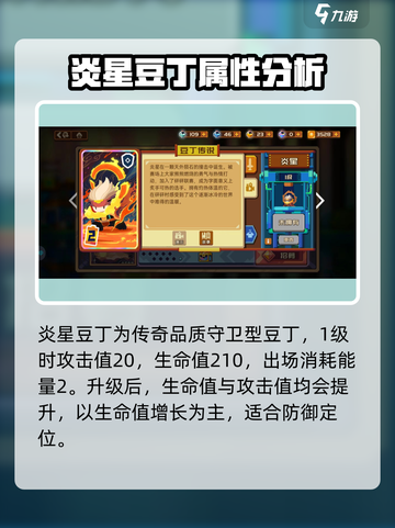 砰砰军团炎星豆丁技能怎么样介绍截图2