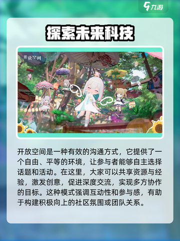 开放空间是什么类型游戏介绍截图2