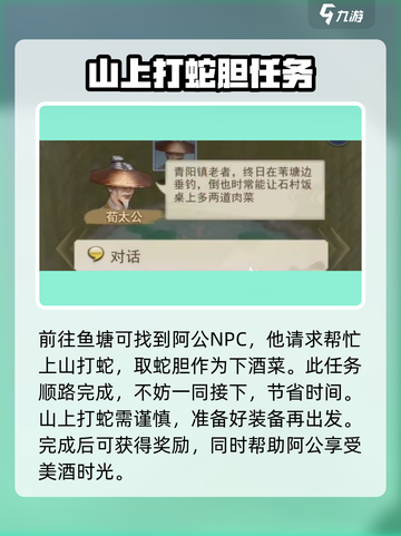 辰东群侠传任务攻略大全介绍截图4