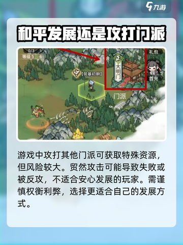 我的门派怎么请教介绍截图2