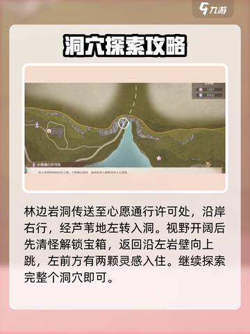 无限暖暖微风绿野的洞穴在哪介绍截图5