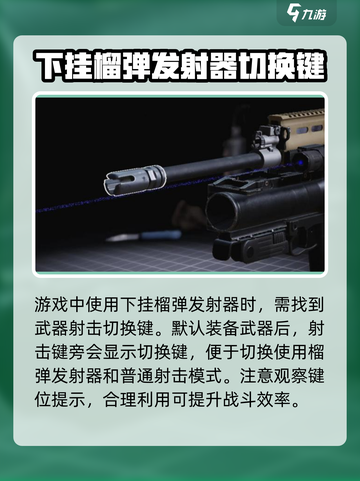 萤火突击下挂榴弹🔥用法全解，游戏中必备技巧！截图2