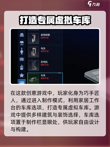 星球重启车库在哪里介绍截图2