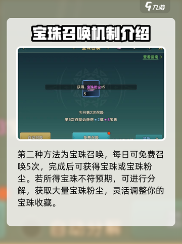 魔力宝贝复兴🔥宝珠获取攻略💎截图3