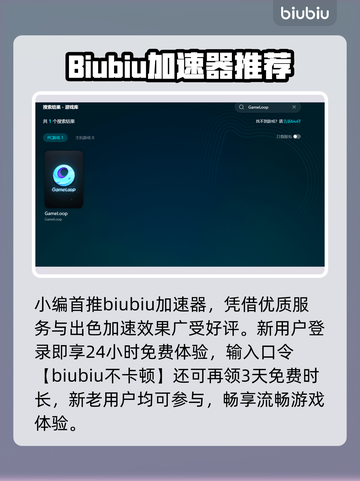 💥GameLoop加速器大测评！告别掉线烦恼🎮截图3