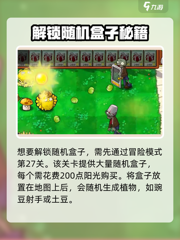 💥植物大战僵尸杂交版随机盒大揭秘！🎮截图2