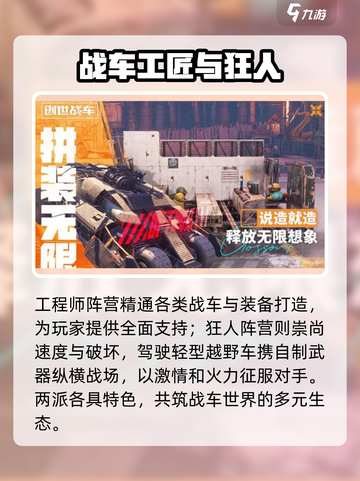 《创世战车》阵营揭秘🔥截图2