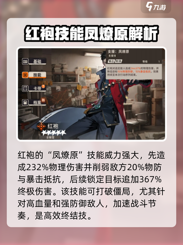 新月同行🔥红袍厉害了，玩法曝光！🔥截图4