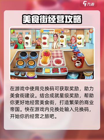 消消美食街💥兑换码大公开！😍海量福利等你拿！截图4