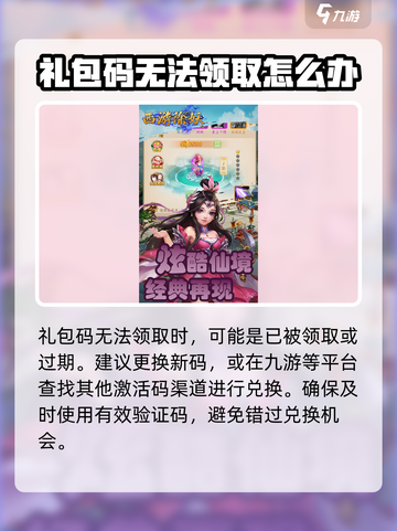 西游除妖激活码有哪些介绍截图4