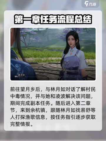 仙剑世界任务攻略介绍截图3