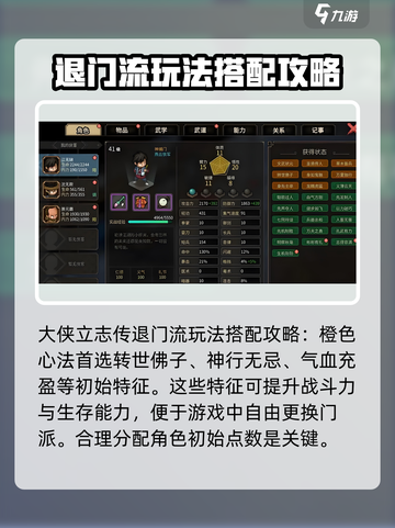 大侠立志传🔥退门流玩法搭配全攻略！🎉截图2