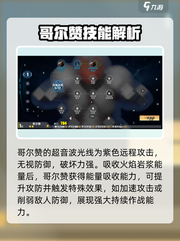 奥特曼传奇英雄2🔥哥尔赞角色超详细解析来啦！截图3