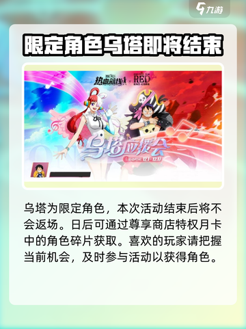 航海王热血航线乌塔什么时候出介绍截图5