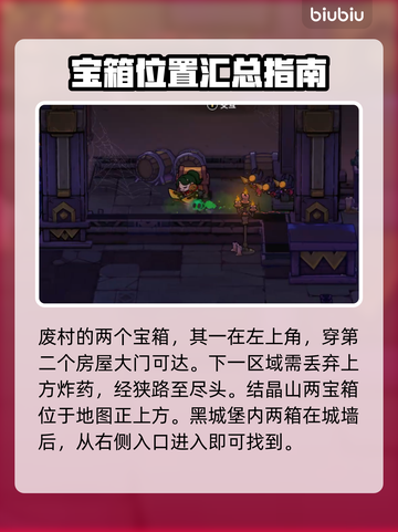 失落城堡2😎隐藏宝箱位置大揭秘🔥截图3