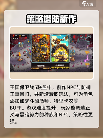 王国保卫战5联盟💥故事背景介绍来啦！🔥截图4