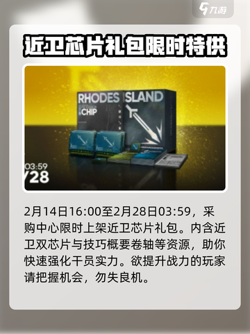 明日方舟我们明日见活动介绍介绍截图7