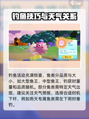 梦想家园泡泡玛特怎么钓鱼介绍截图4