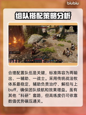 博德之门3🔥解除麻痹效果方法全解析！⚡截图3