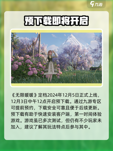 无限暖暖开服时间介绍介绍截图3