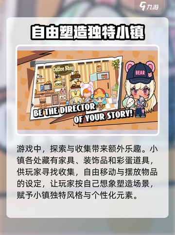 碧优蒂小镇公测时间分享介绍截图4
