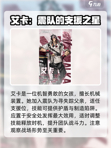 晴空之下震队成员有哪些介绍截图3