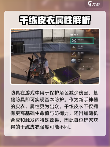 七日世界干练皮衣位置搜寻介绍截图2