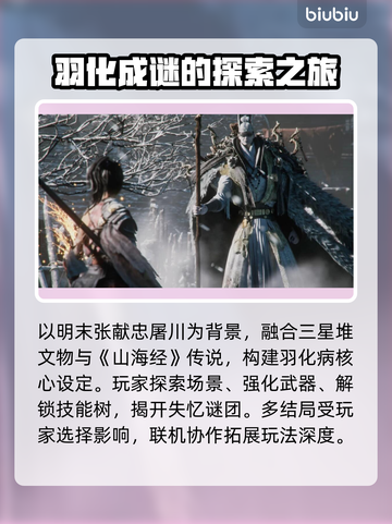 明末渊虚之羽🔥首发平台大曝光！游戏玩家必看！🎮截图4