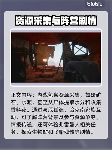 沙丘觉醒新手任务全解析，快速上手秘籍🔥🚀截图3