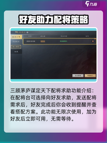 三国谋定天下配将求助怎么用介绍截图2