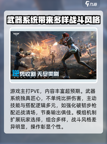 逆战未来手游好玩吗介绍截图3