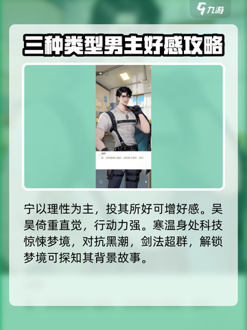 无限梦境男主大起底！游戏隐藏真相🔥截图3