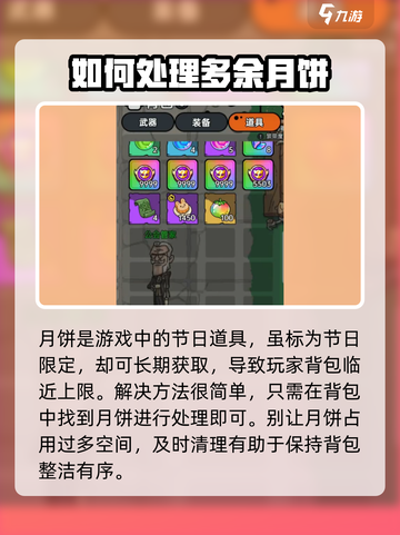 英勇之地月饼上限了怎么办介绍截图2