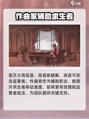 第五人格作曲家技能一览介绍截图4