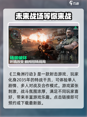 三角洲行动正式服下载渠道在哪里介绍截图2