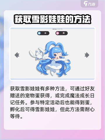 洛克王国手游🔥雪影娃娃超强解析💎截图3